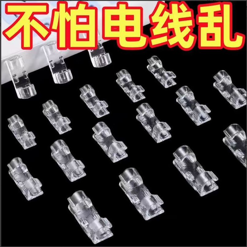 透明理线器（1包20）