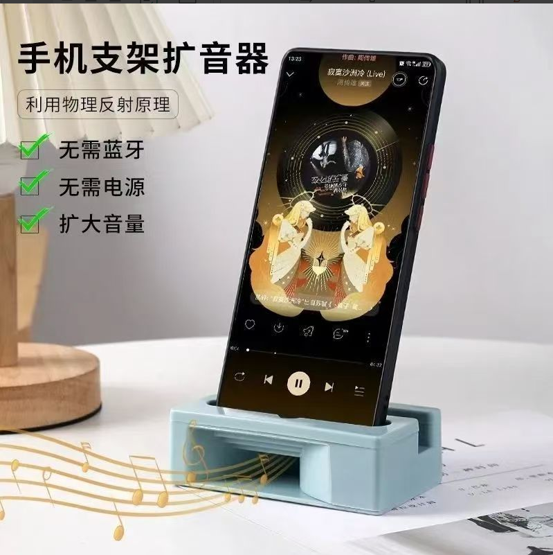 手机扩音支架