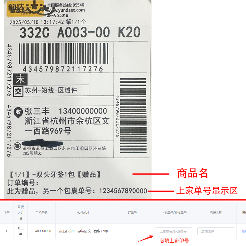 面单显示图片