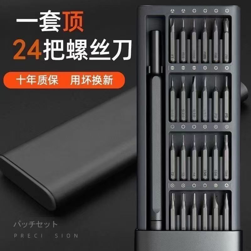 1个塑料24合一螺丝刀