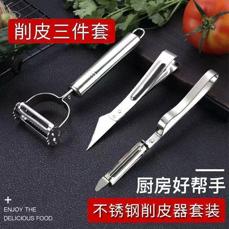 不锈钢削皮刀3件套