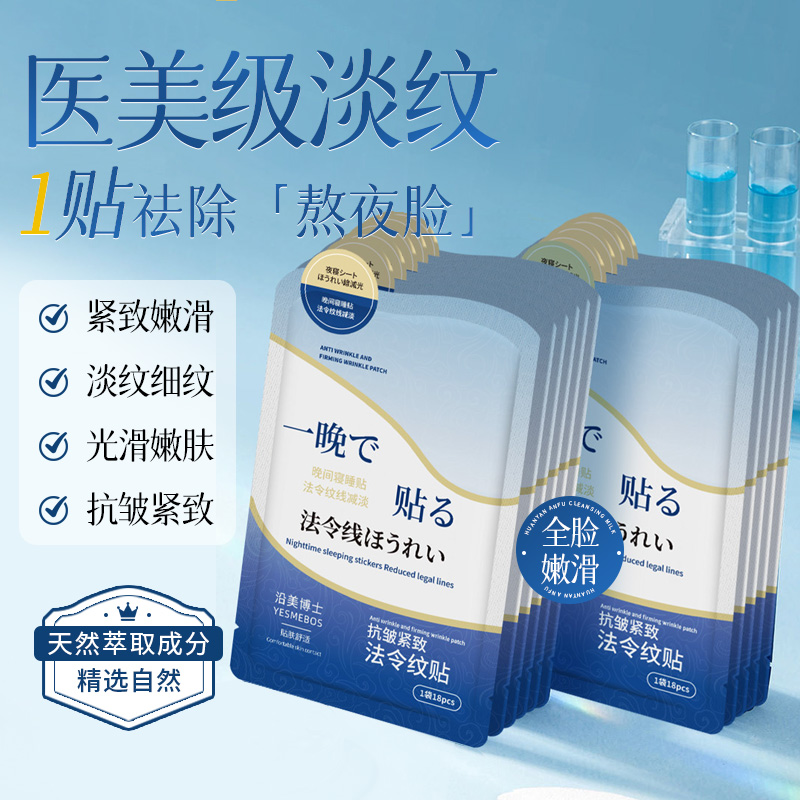 2包36片晚间寝睡贴气泡袋装会员商品4