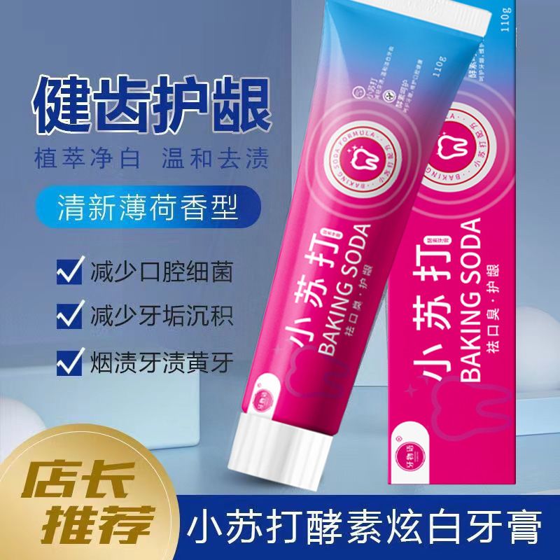 会员商品6两盒牙物语小苏打牙膏纸箱