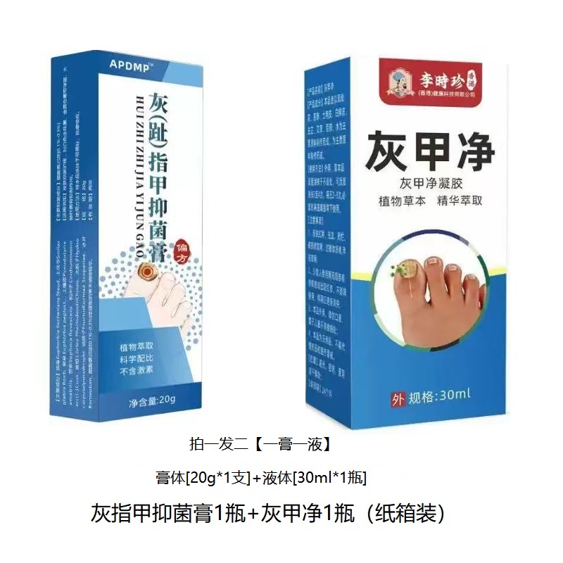 会员商品7灰指甲抑菌膏1瓶+灰甲净1瓶