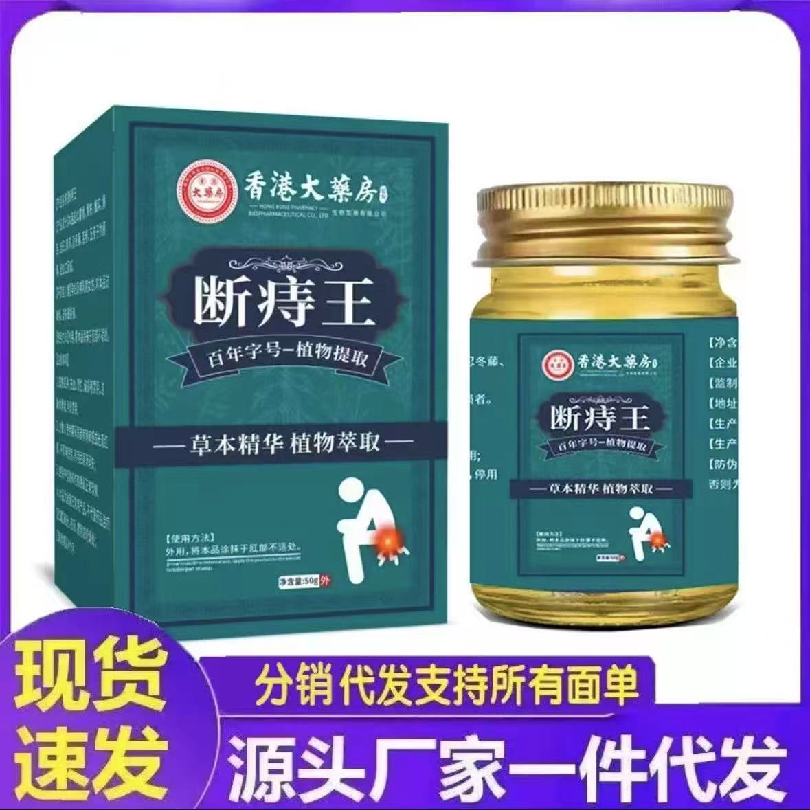 中通会员商品断痔王2瓶盒装