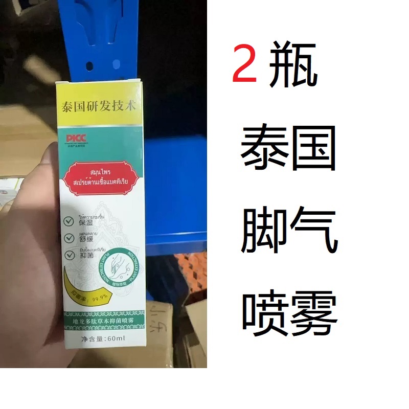 中通会员商品脚气喷雾泰国研发技术2瓶纸箱