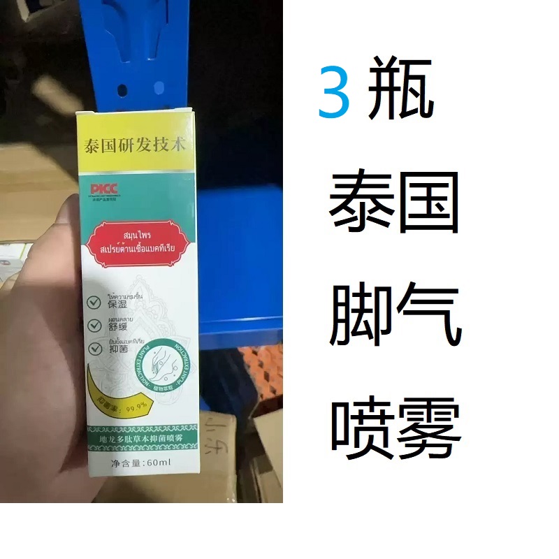 中通会员商品脚气喷雾泰国研发技术3瓶纸箱