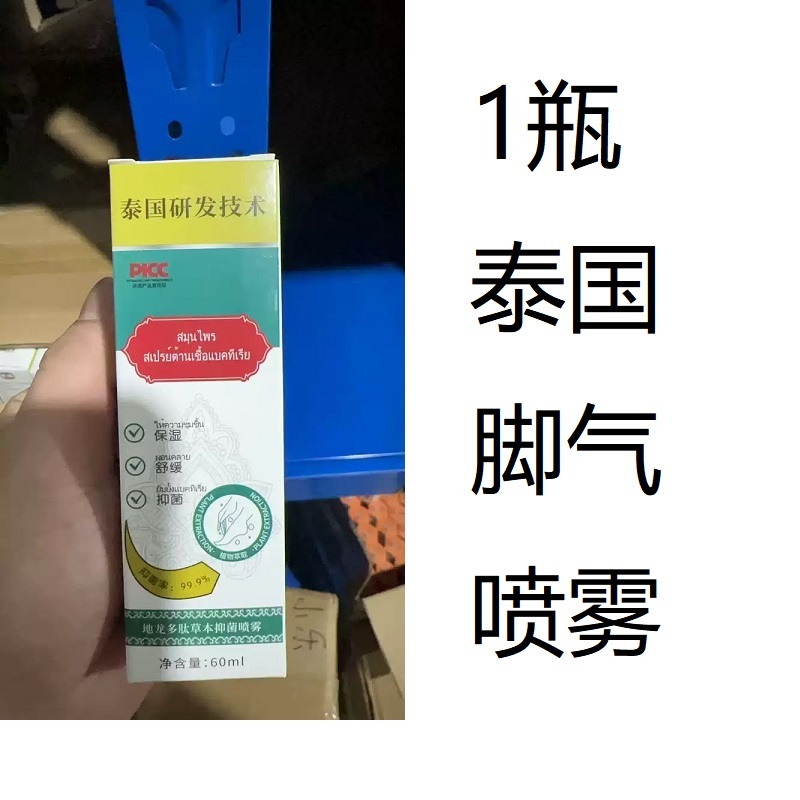 中通会员商品脚气喷雾泰国研发技术1瓶纸箱