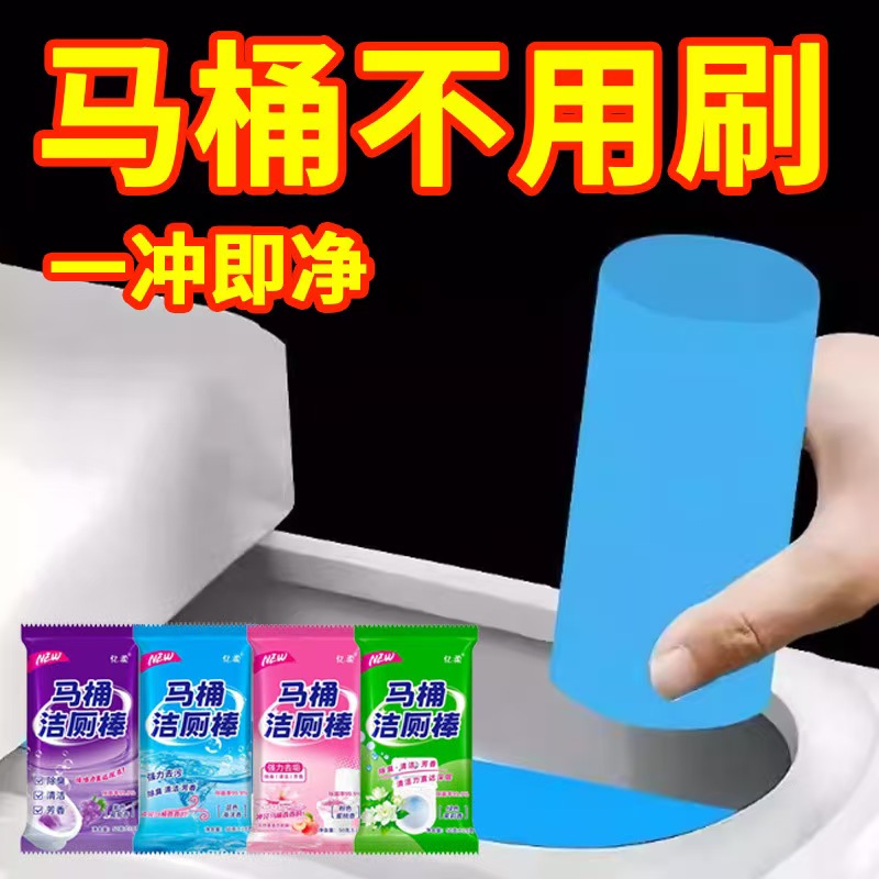 洁厕棒1根